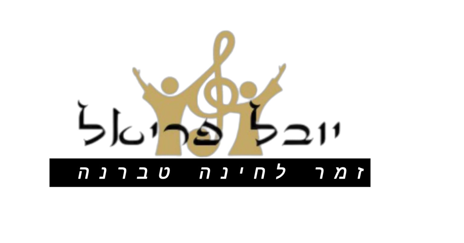 עולם בחינות והקריוקי