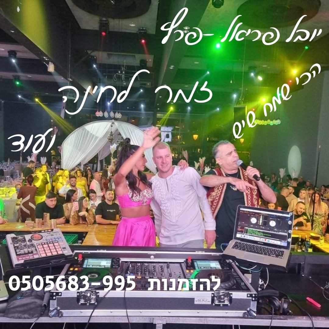עולם בחינות והקריוקי