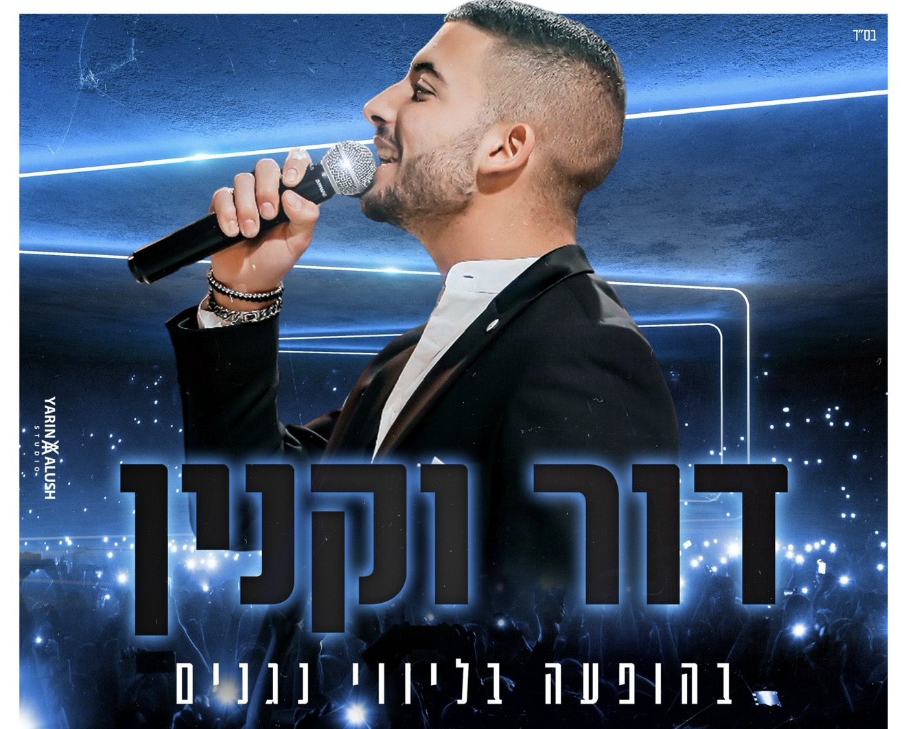 דור וקנין