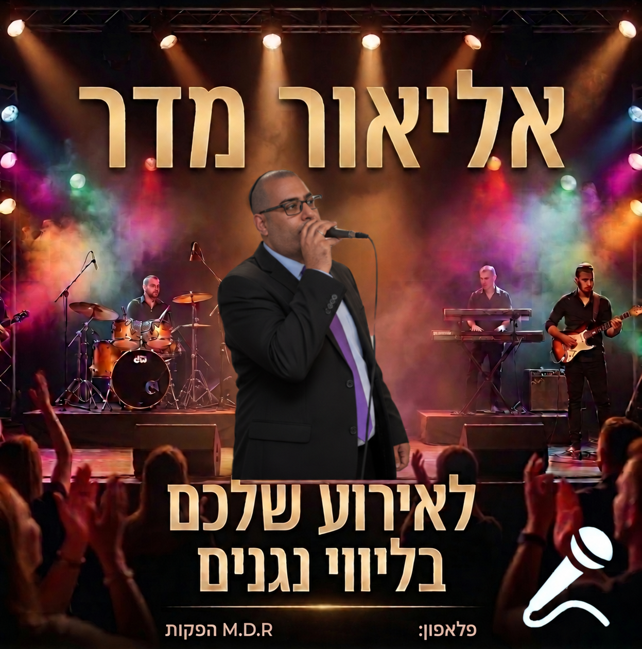 אליאור מדר M.D.R הפקות!